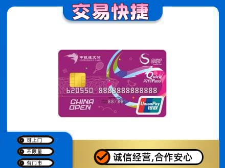 忻州市静乐高价回收中银通支付卡