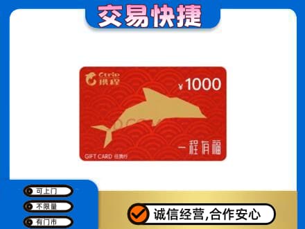 忻州市静乐上门回收携程任我行卡