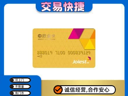 忻州市静乐上门回收中欣金卡