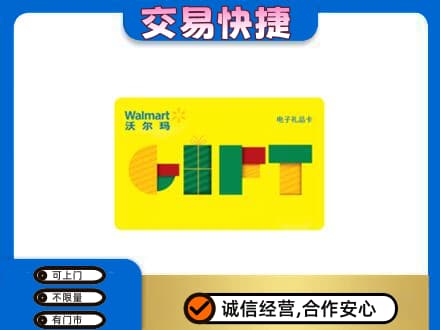 忻州市静乐高价回收沃尔玛购物卡