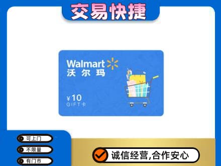 忻州市静乐高价回收沃尔玛卡