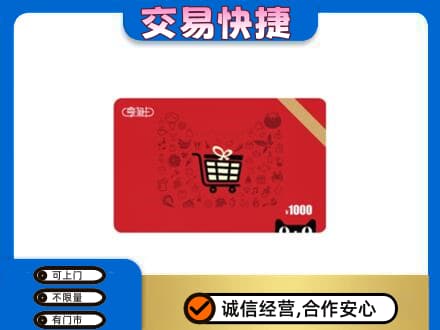忻州市静乐购物卡回收享淘卡.jpg