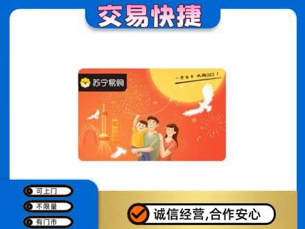 忻州市静乐上门回收苏宁易购卡