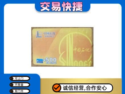 忻州市静乐上门回收石化加油卡