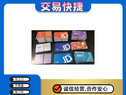忻州市静乐上门回收超市卡