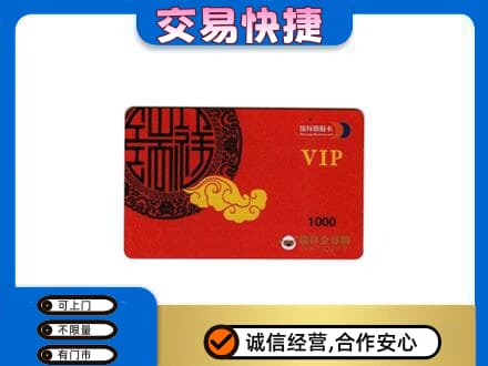 忻州市静乐上门回收瑞祥商联卡