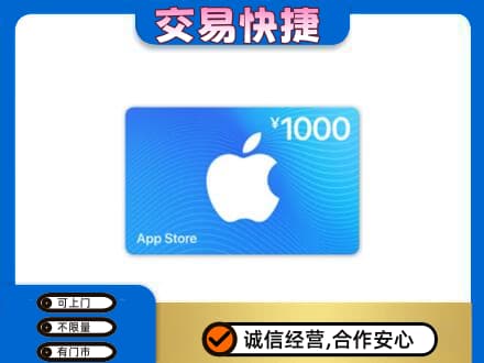 忻州市静乐上门回收苹果充值卡