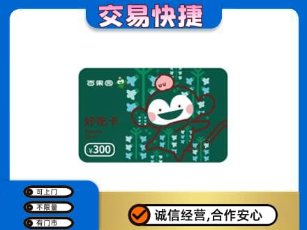 忻州市静乐上门回收百果园卡