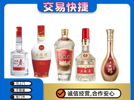 忻州市静乐回收五粮液