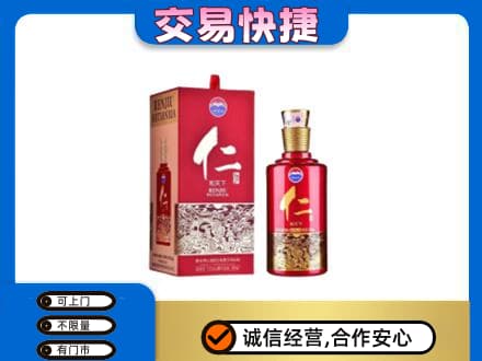 忻州市静乐茅台回收仁酒.jpg